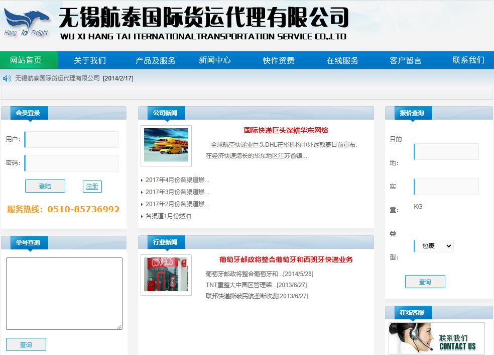 航泰國(guó)際物(wù)流官方網站設計制作(zuò)